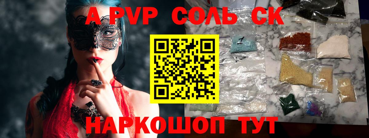 Alfa_PVP  A-PVP Crystall  Вход с VPN  Альфа ПВП кристаллы  Урюпинск  где найти   Alpha PVP Соль 