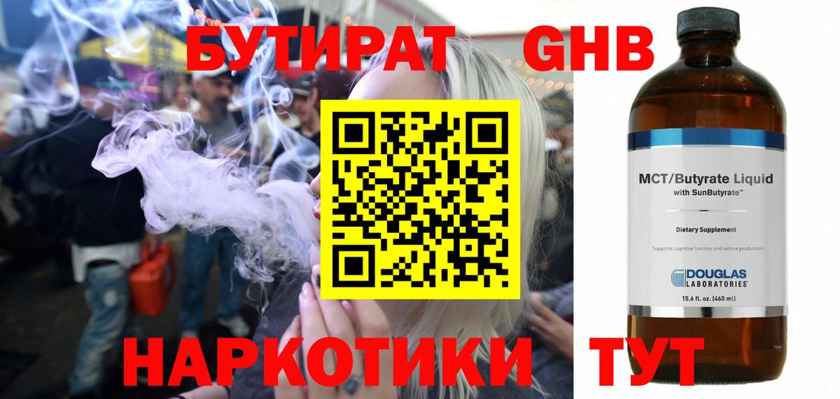 Бутират  Вход с VPN  Урюпинск  Бутират GHB 
