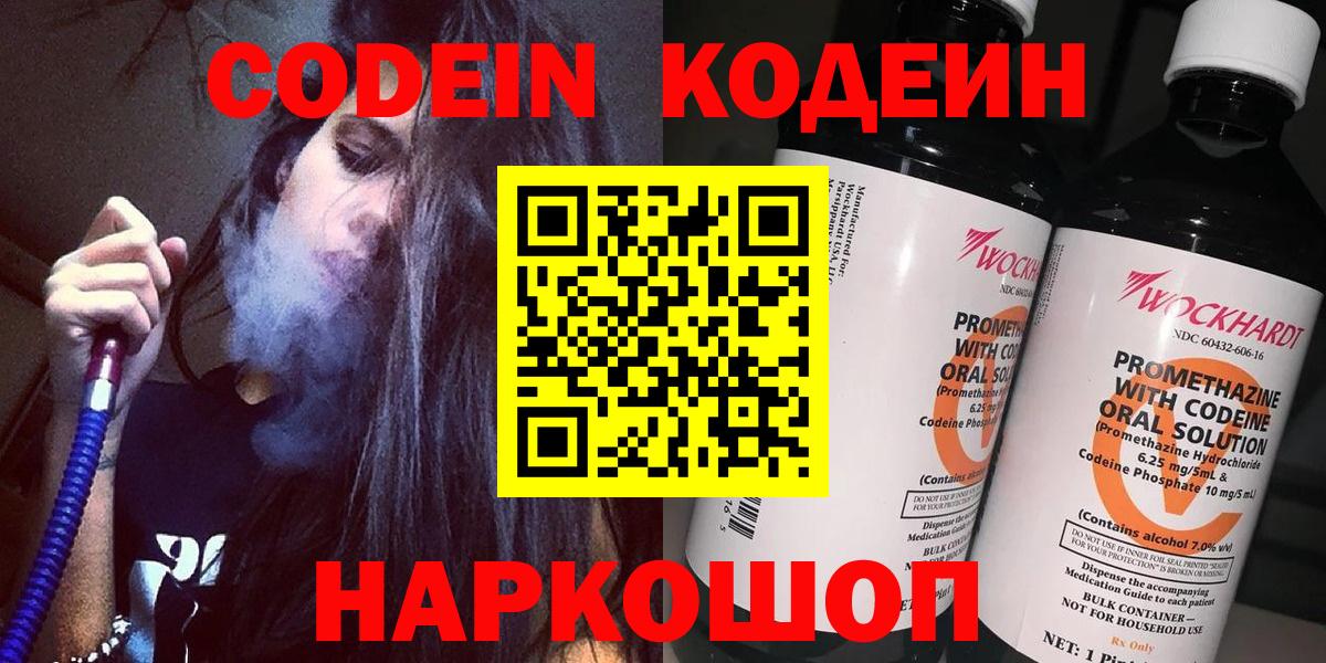 Codein напиток Lean (лин) Урюпинск