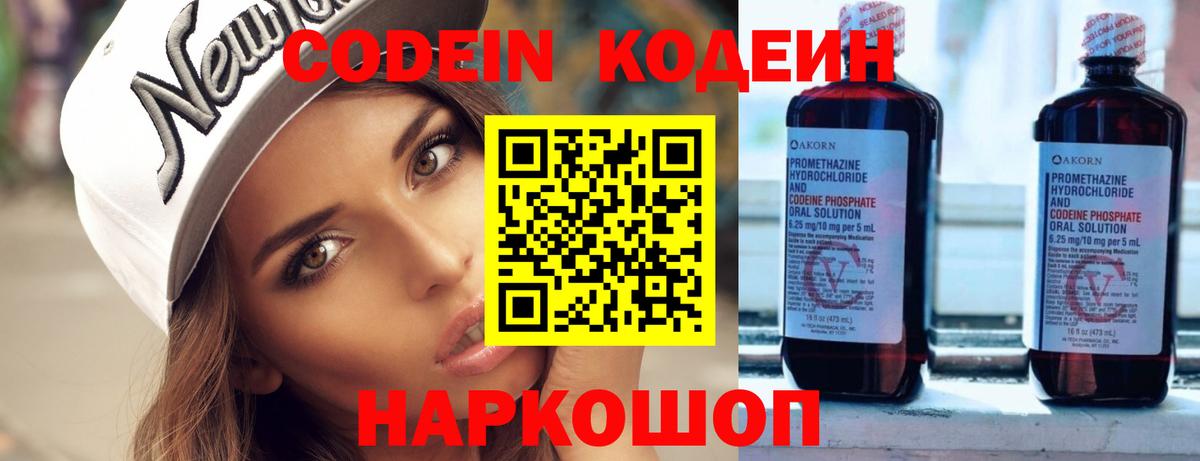 Урюпинск  Codein Purple Drank  Кодеин Purple Drank  Вход с VPN 