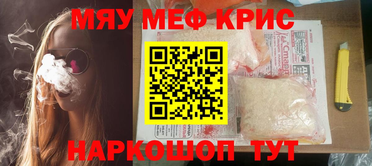 Меф мяу мяу кристаллы Урюпинск