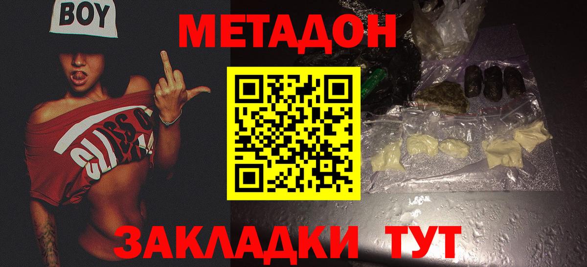 Метадон кристалл  Метадон белоснежный  Урюпинск  Вход с VPN 