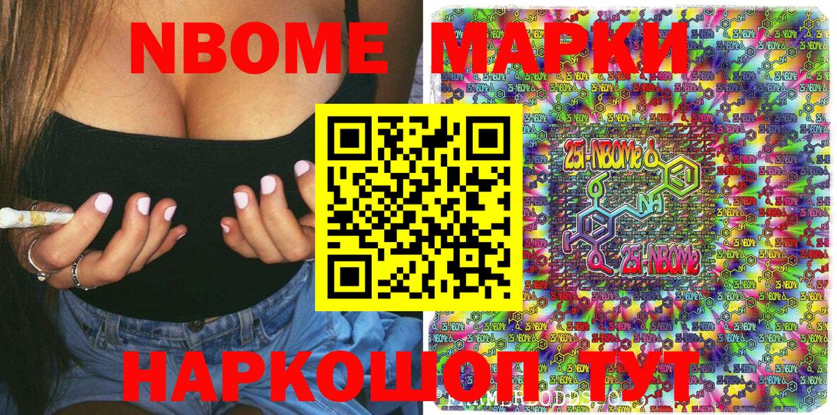 Марки 25I-NBOMe 1500мкг  Вход с VPN  Урюпинск  Марки 25I-NBOMe 1500мкг 
