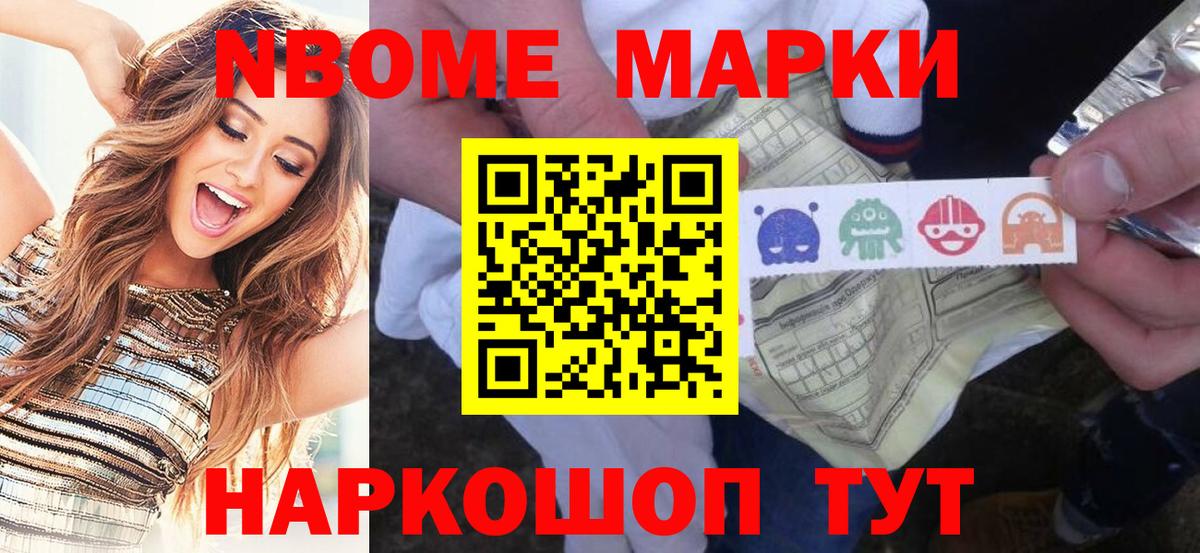 Наркотические марки 1500мкг Урюпинск